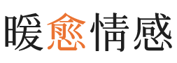 增城区暖愈情感
